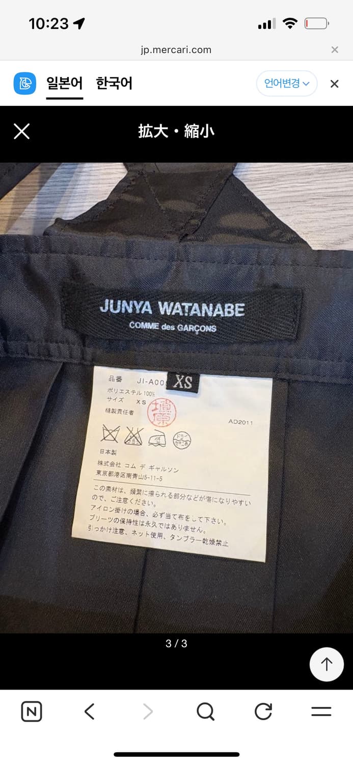 준야 와타나베 꼼데가르송 크로스 스커트 상품이미지3