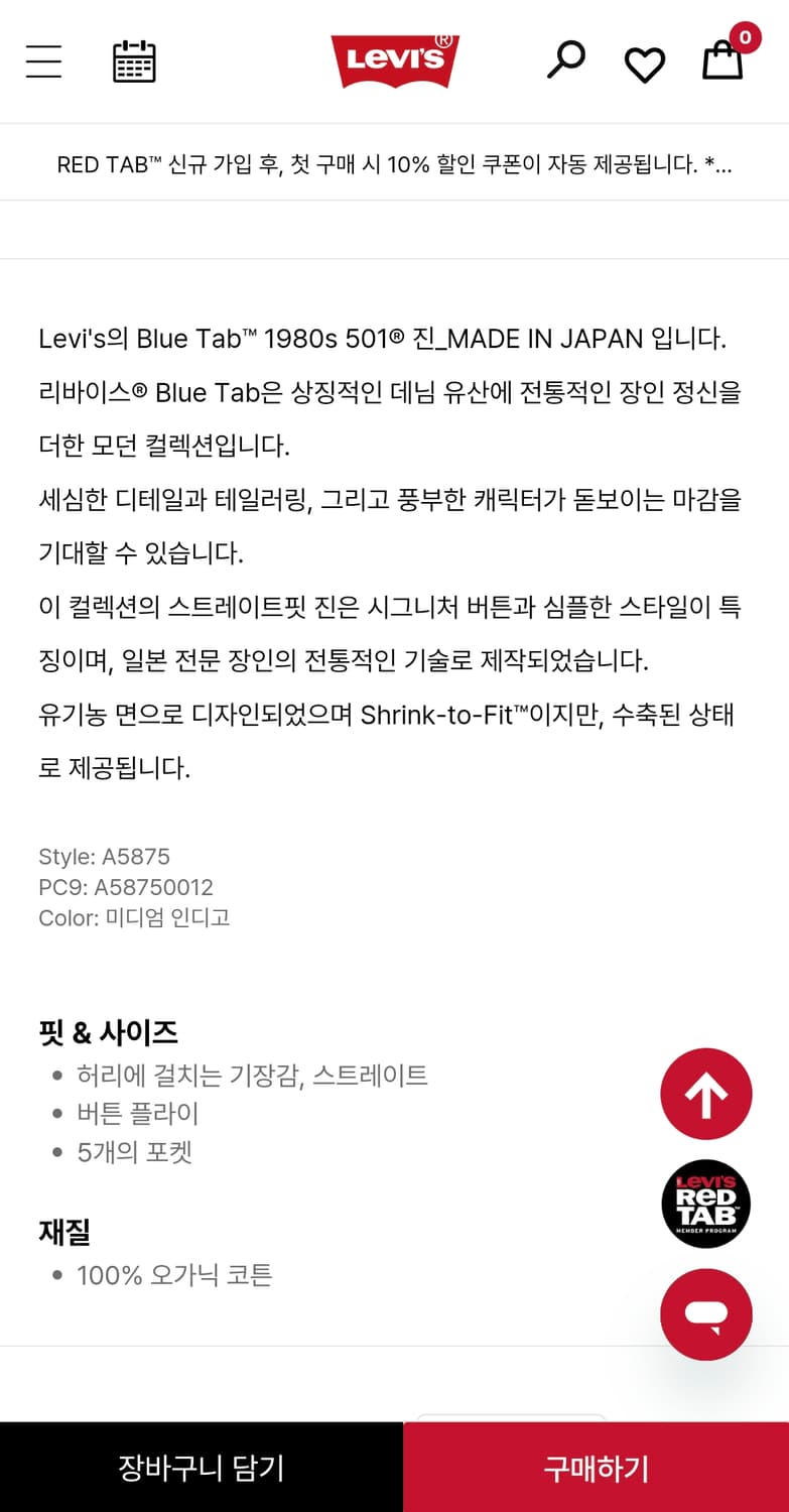 Levi's 리바이스 블루탭 1980s 501 데님 팬츠 (새제품) 상품이미지3