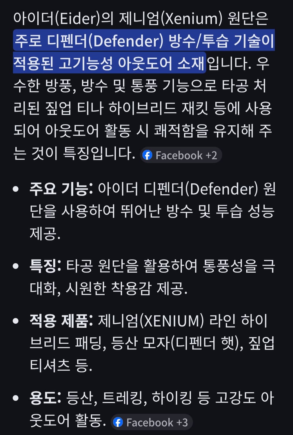 거의새것/ 아이더 알비아 디펜더 자켓 고기능성 바람막이 105 상품이미지2