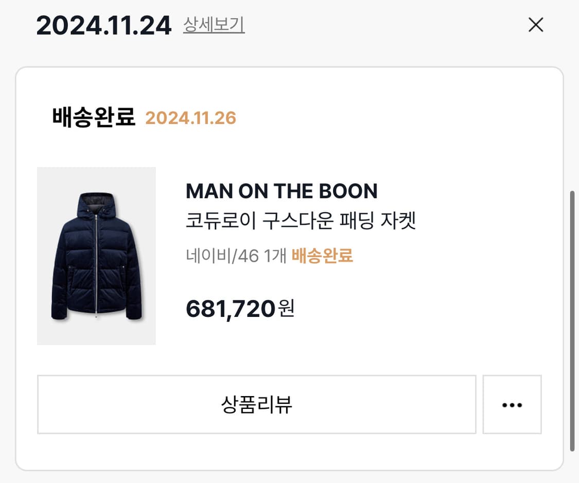 맨온더분(MOTB) 코듀로이 구스다운 패딩 자켓 상품이미지5