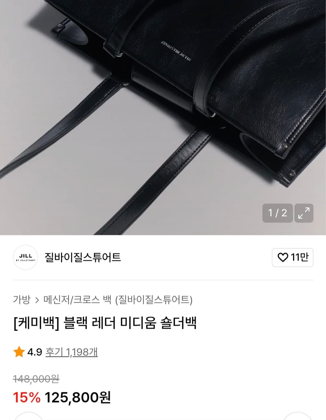 거의새거) 질바이질스튜어트 케미백 블랙 미디움 숄더백 크로스백 상품이미지2