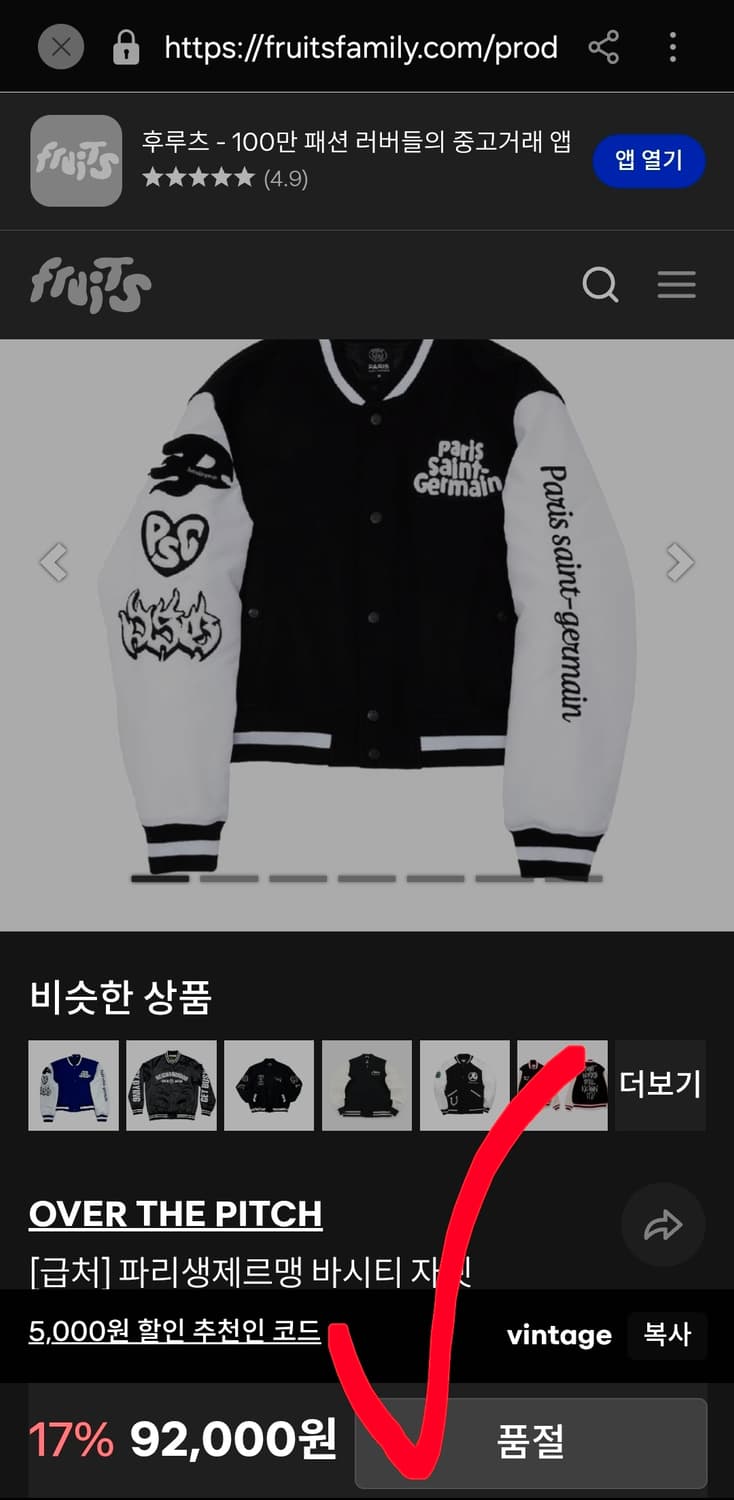 새상품 파리생제르망 스타디움 자켓 바시티 숏 상품이미지6