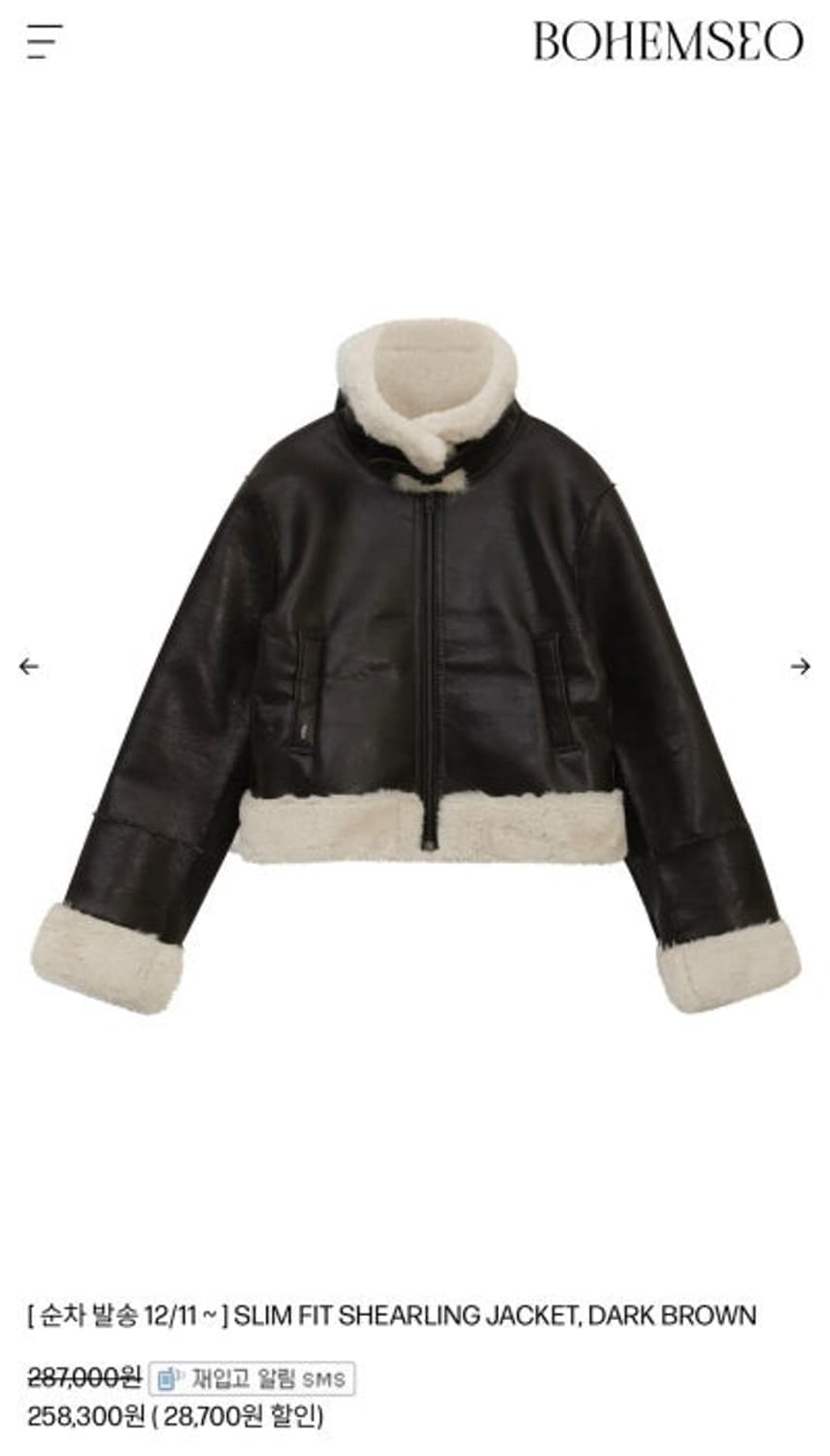 [보헴서] 무스탕 다크 브라운 상품이미지6