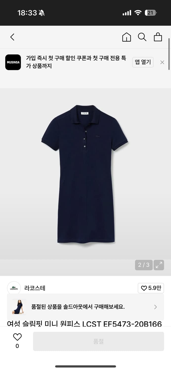 라코스테 슬림핏 미니 원피스 네이비 38 상품이미지1