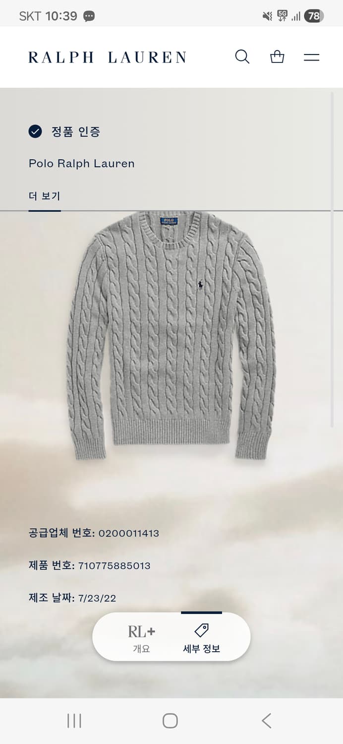 (22년) 폴로 랄프로렌 케이블 니트 라지 신형 큐알 꽈배기니트 라지 상품이미지6