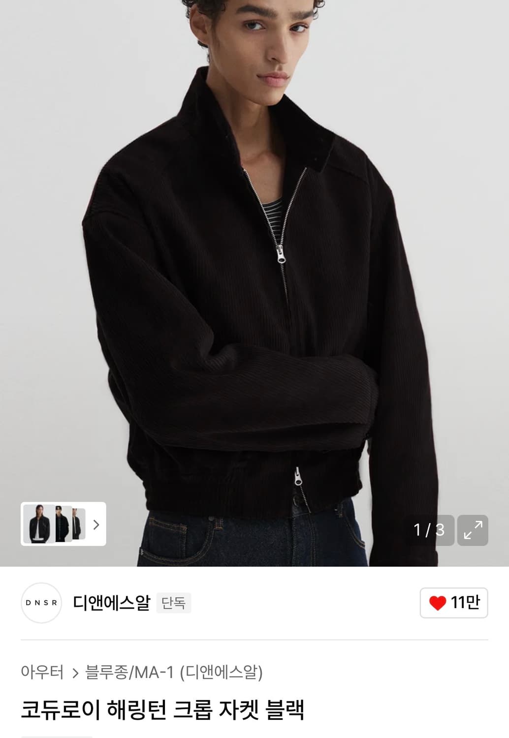 디앤에스알 dnsr 코듀로이 해링턴 크롭 자켓 삽니다 상품이미지1