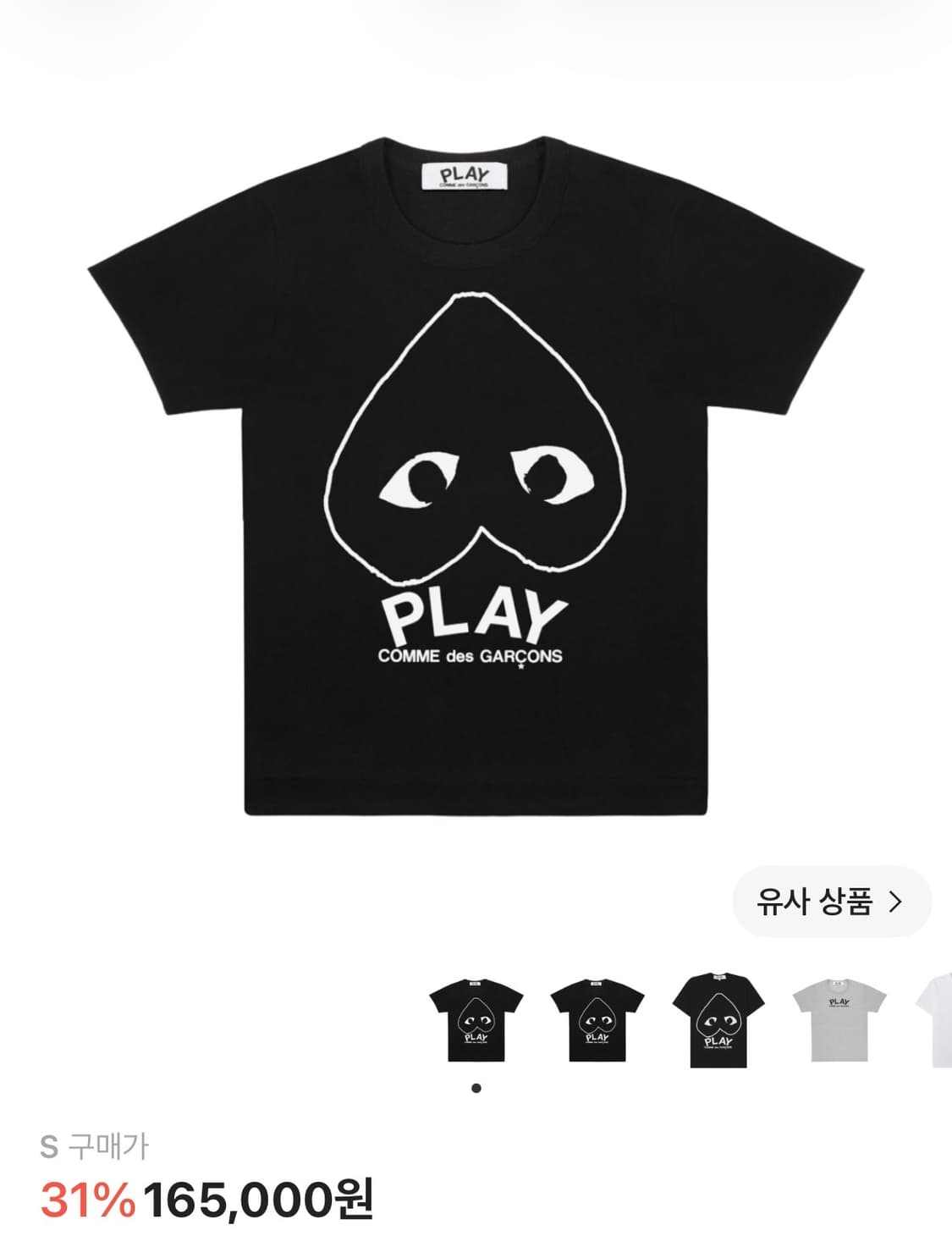 플레이 꼼데가르송 하트 로고 반팔 티셔츠 블랙 상품이미지2