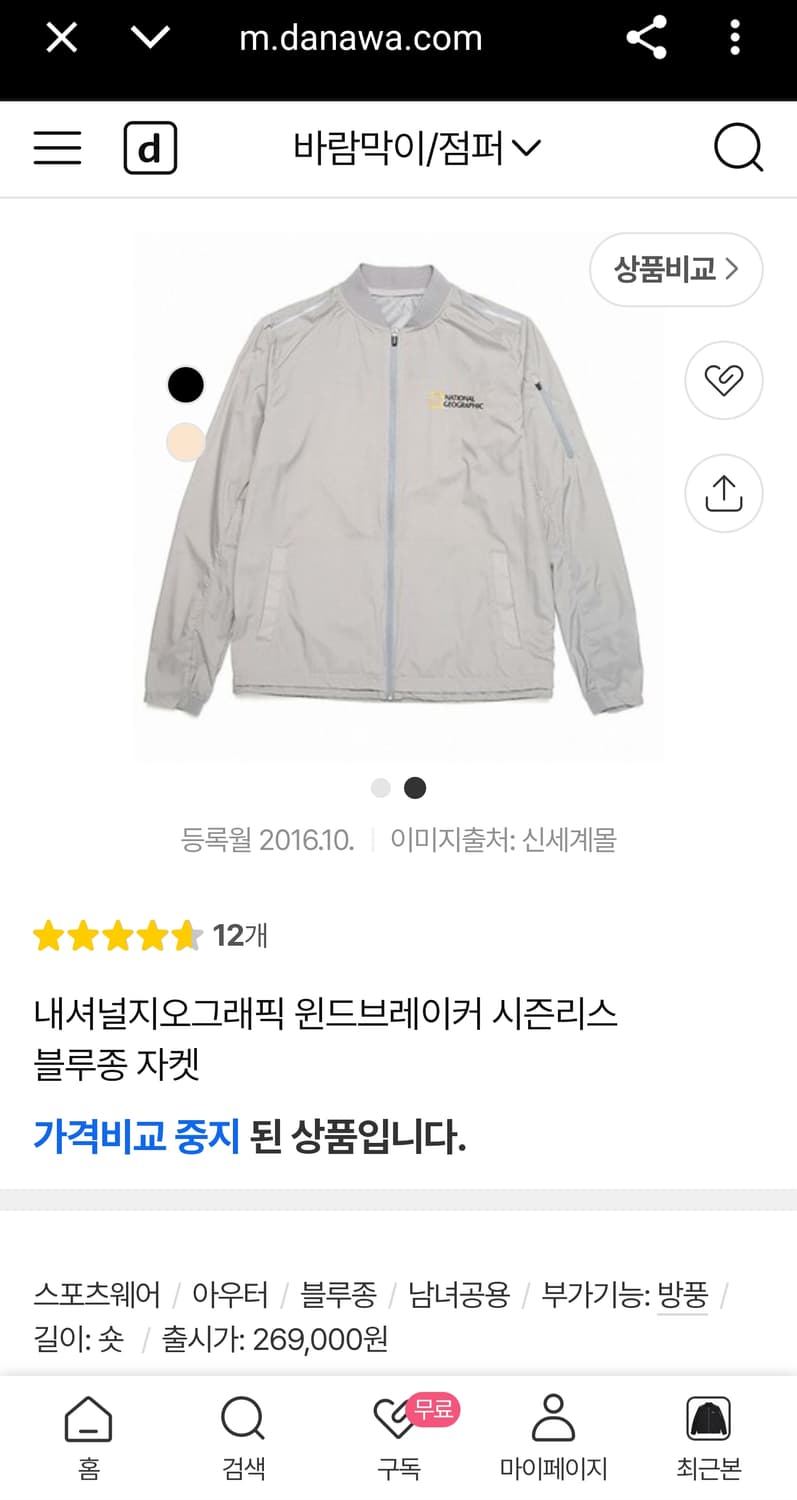 내셔널지오그래픽 윈드브레이커 시즌리스 블루종 자켓 상품이미지2