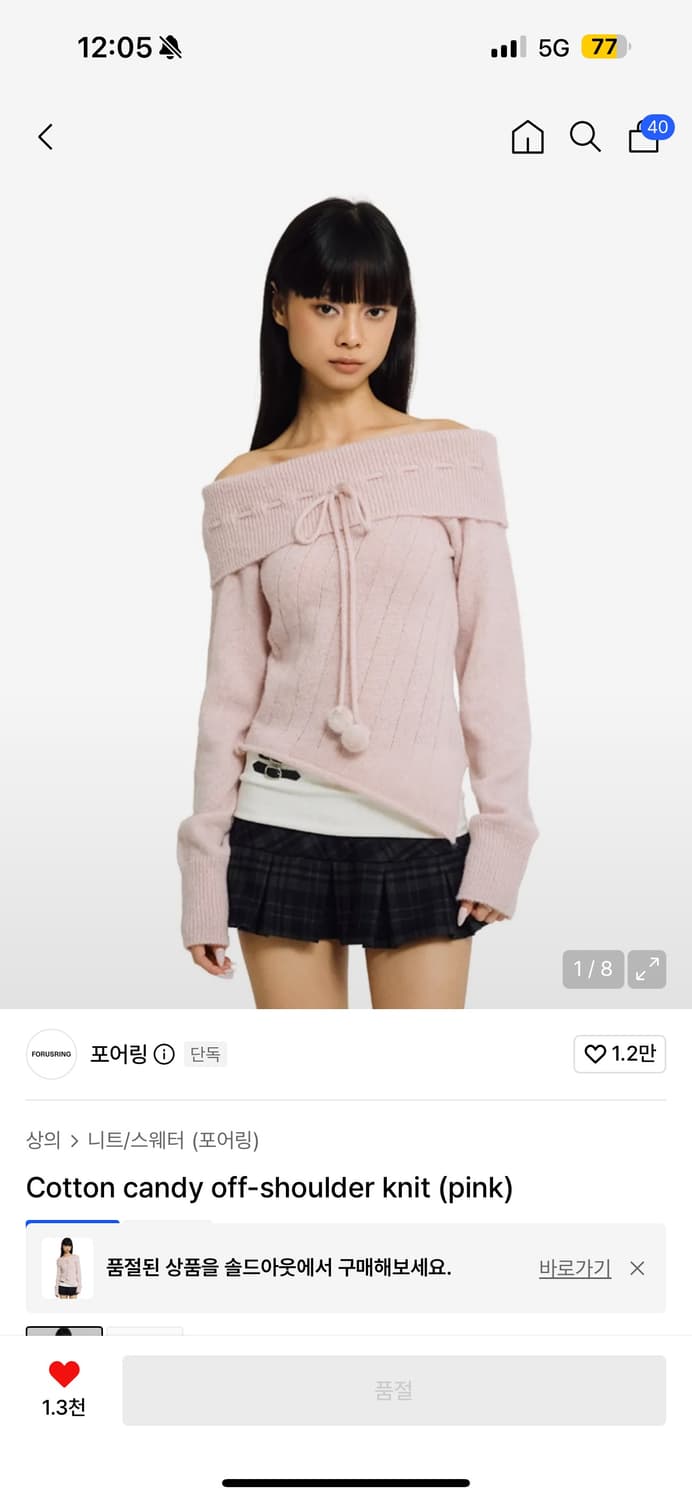 포어링 오프숄더니트 상품이미지1
