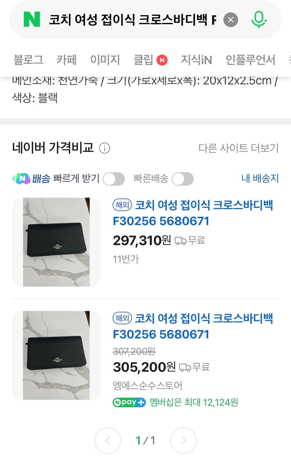 코치 크로스바디백 상품이미지6