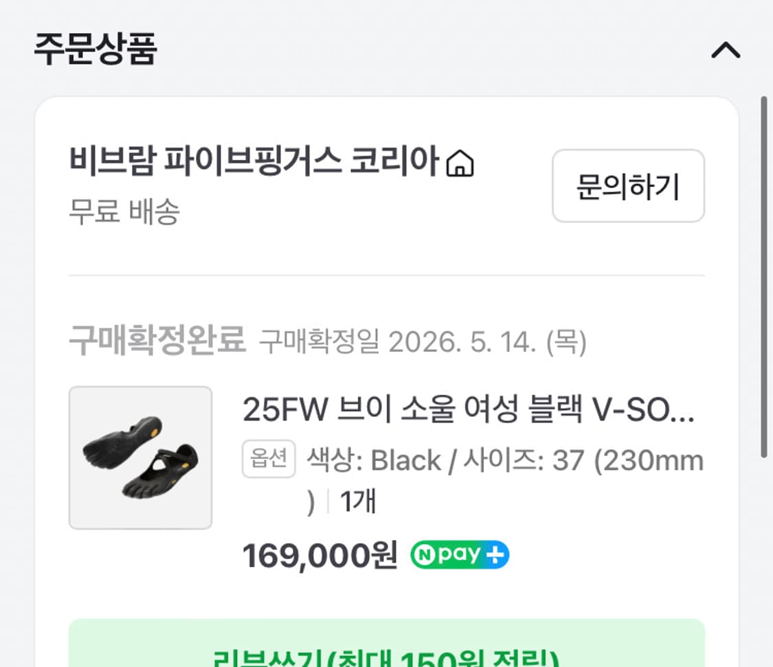 230 비브람 파이브핑거스 브이소울 검정 37사이즈 230 상품이미지7