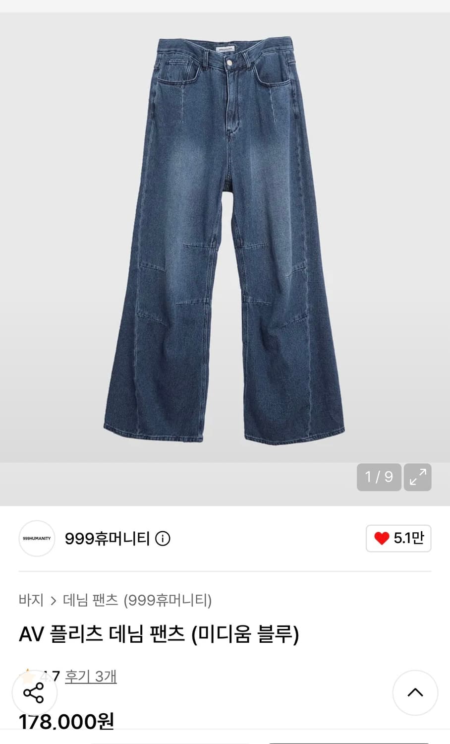 999휴머니티 AV 플리즈 데님 팬츠 미디움 블루 상품이미지1