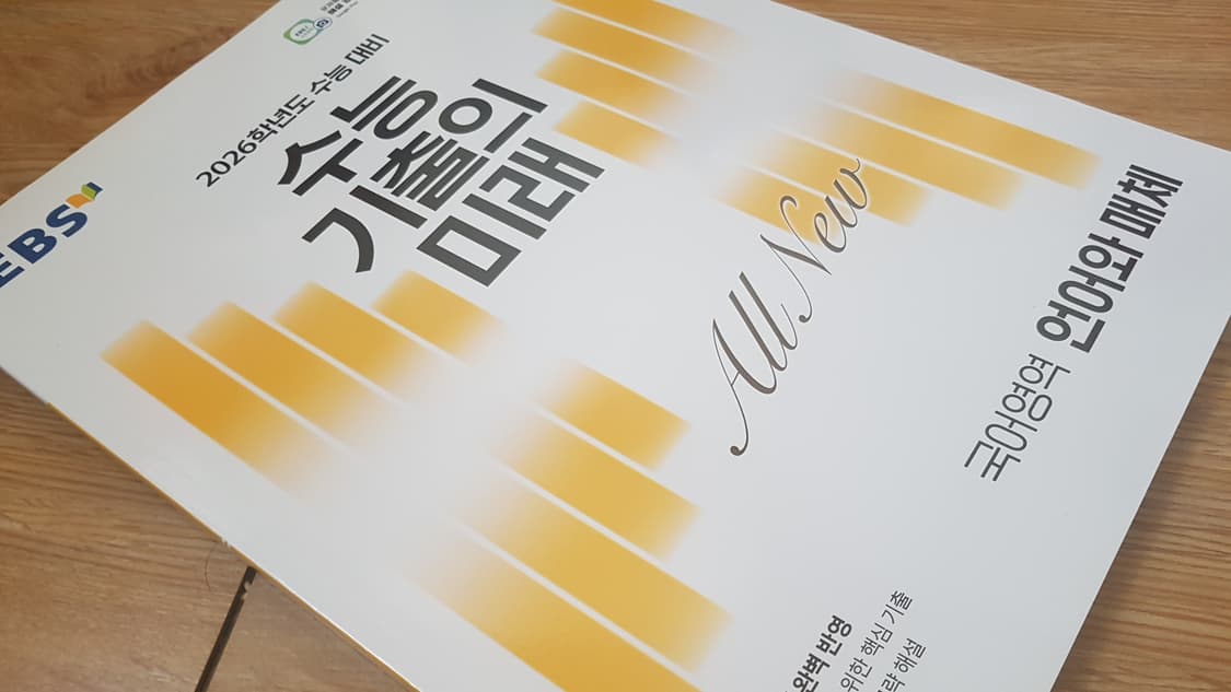 EBS 수능 기출의 미래 국어영역 언어와 매체 상품이미지8