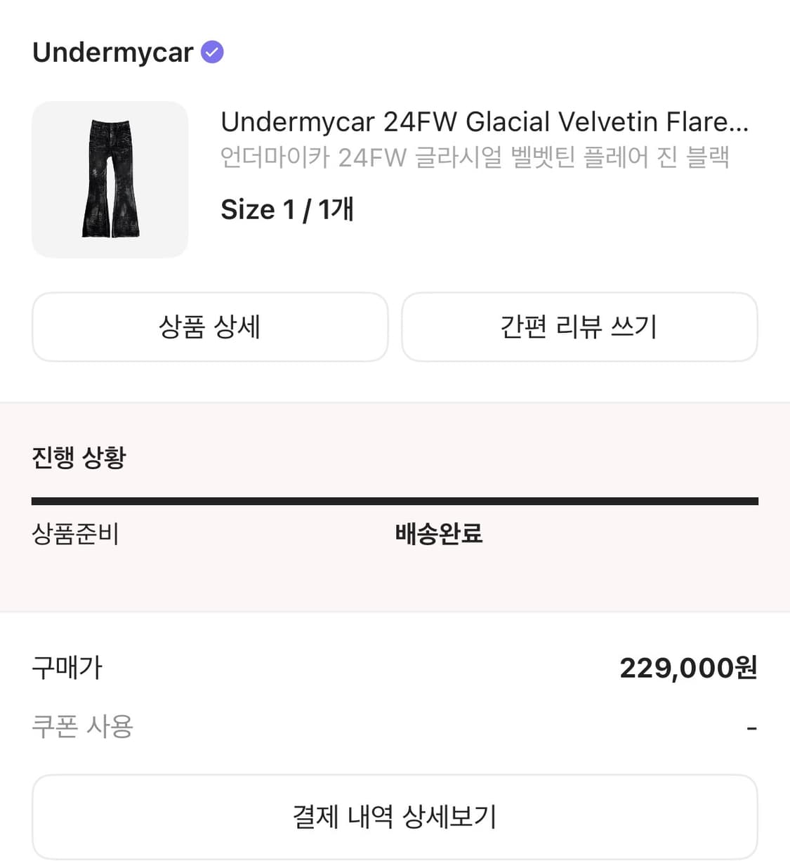 Undermycar 글라시얼 벨벳틴 플레어 진 상품이미지6