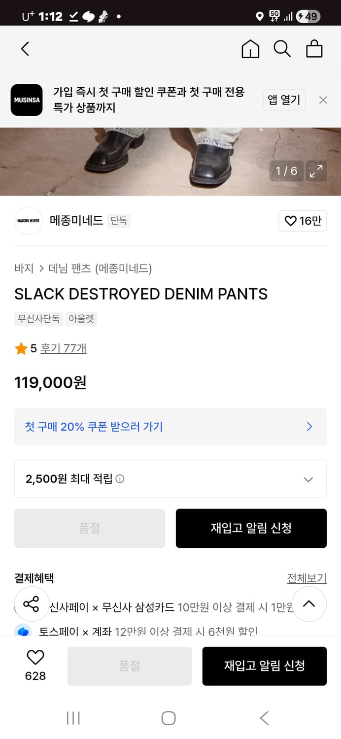 메종미네드 슬랙 디스트로이어드 데님 팬츠 46 상품이미지2