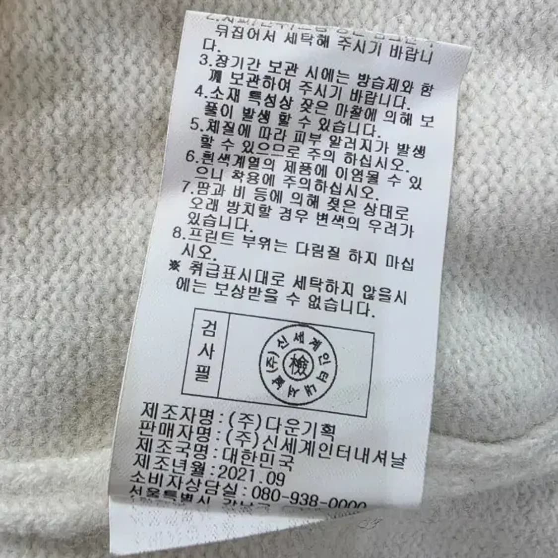 맨온더분 아이보리 울 니트 100 상품이미지5