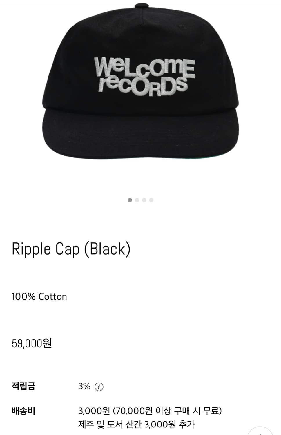 웰컵레코즈 리플 캡 상품이미지8