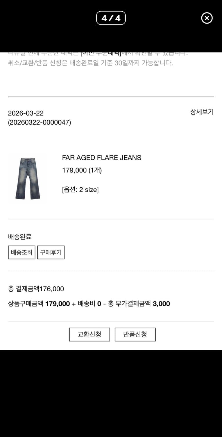 [2] FAR AGED FLARE JEANS 상품이미지2