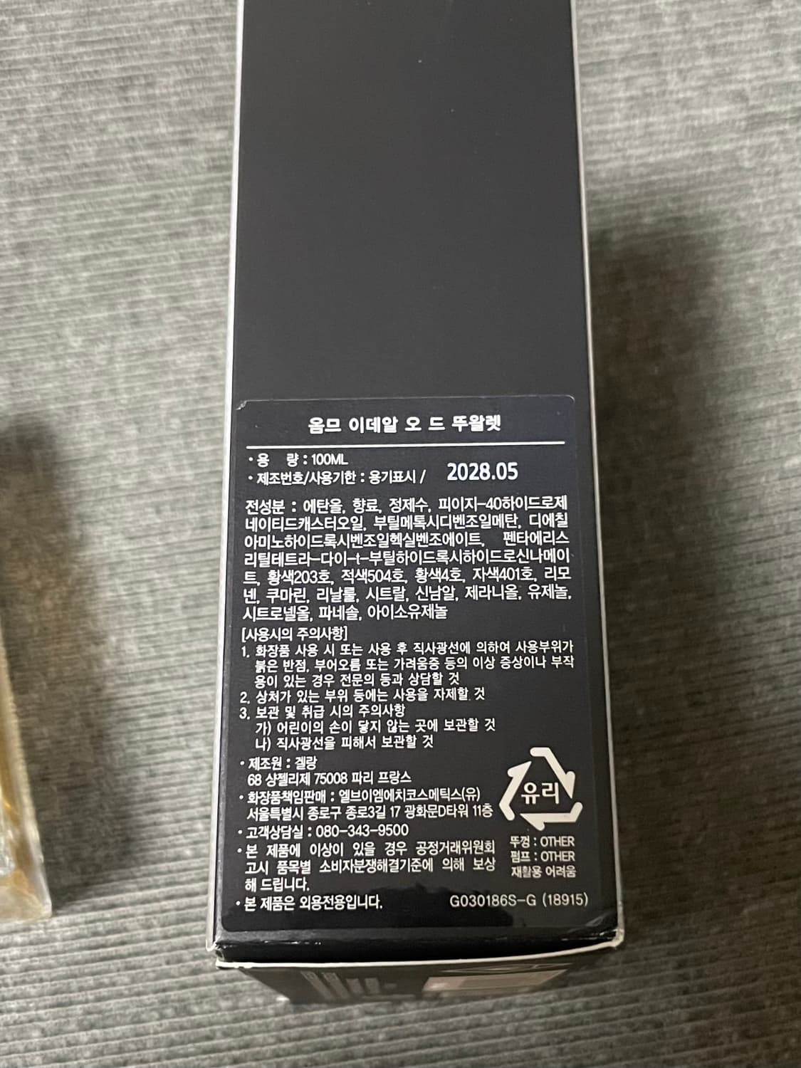 겔랑 이데알 옴므 EDT 100ml 상품이미지4