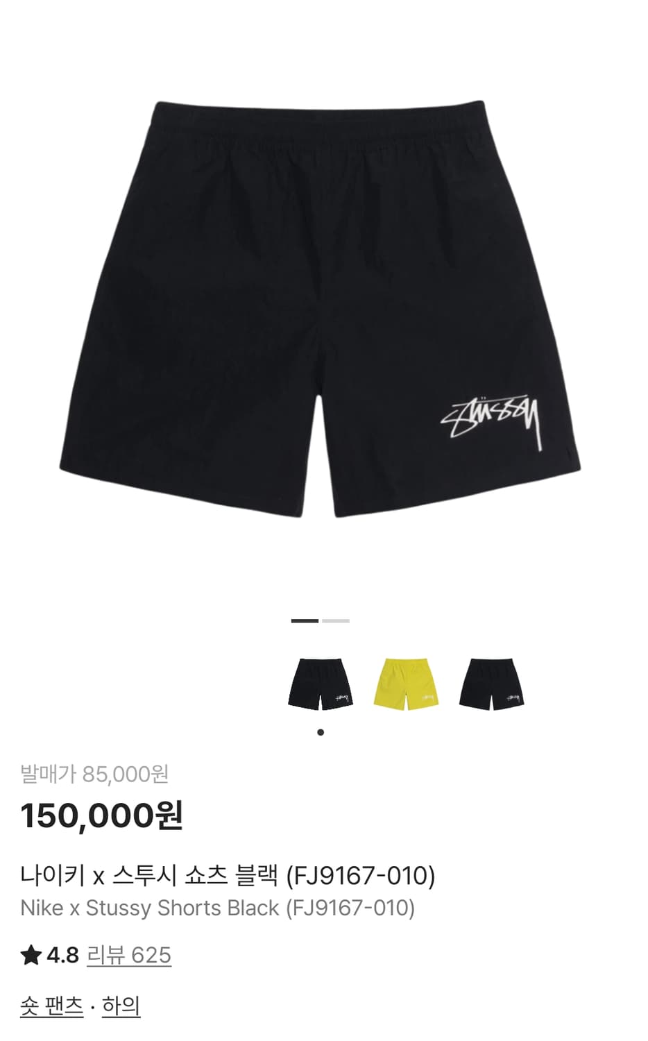 스투시 나이키 콜라보 반바지 상품이미지6