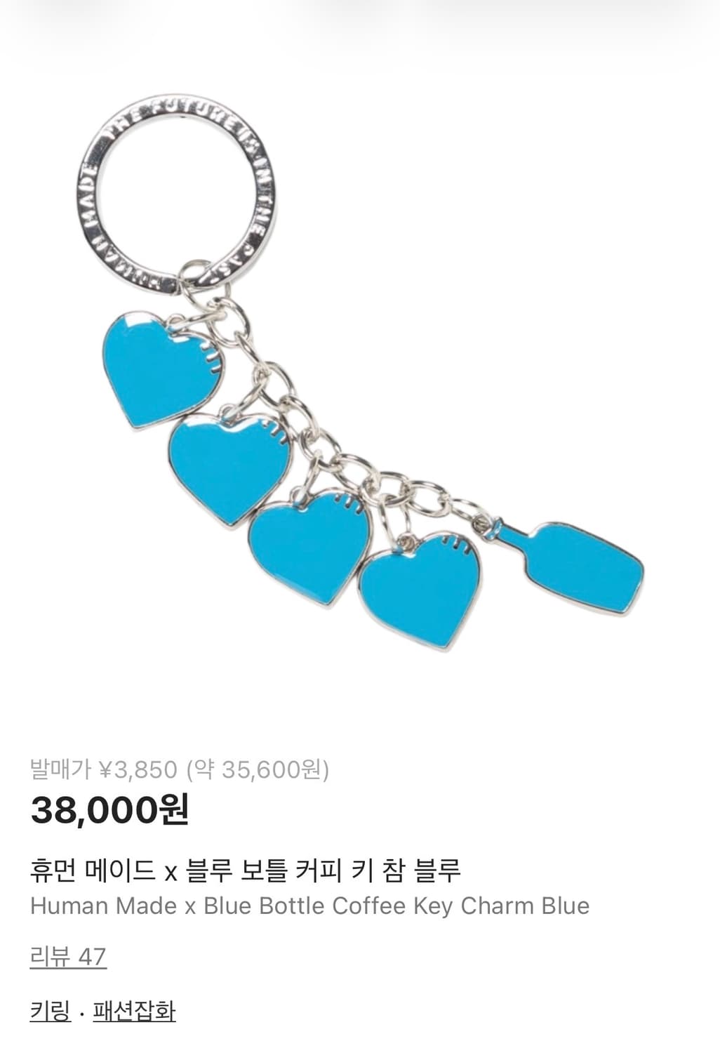 휴먼메이드 블루보틀 키링 상품이미지1