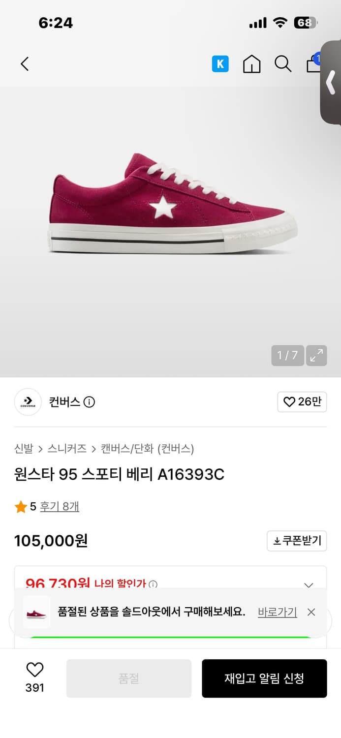 컨버스 원스타 265 버건디 상품이미지1