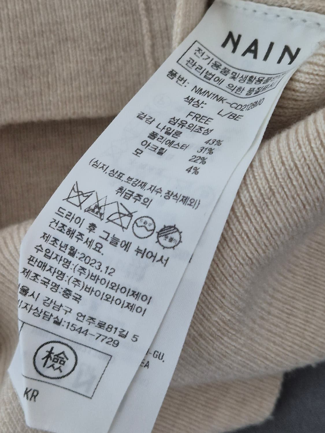 아틀리에 나인 앙쥬 울 컷아웃 니트 가디건 라이트베이지 상품이미지9