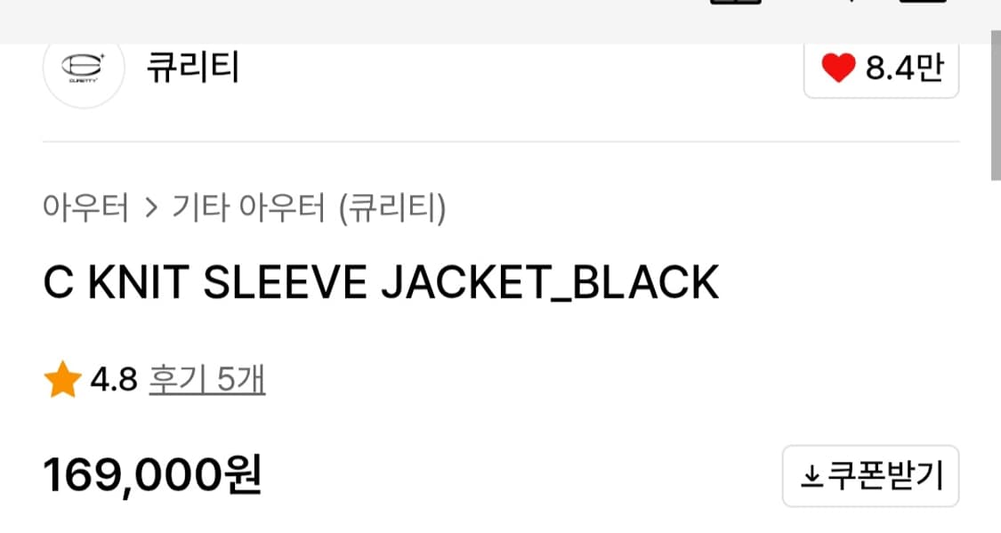 정가 169,000원) 큐리티 니트 슬리브 자켓 블랙 상품이미지2