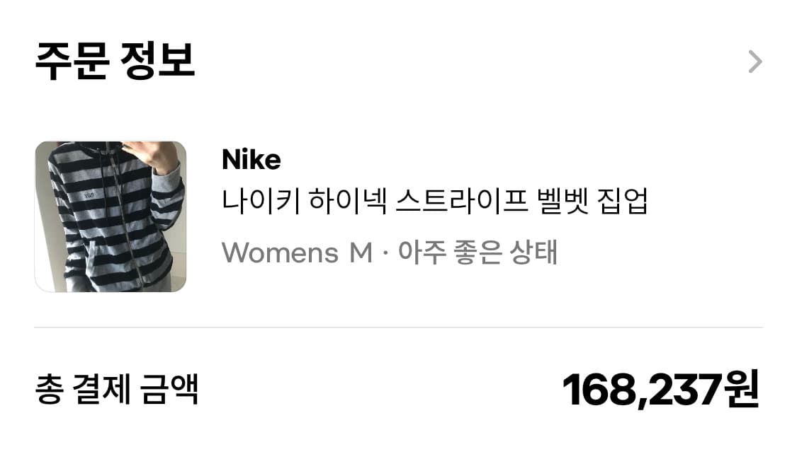 나이키 하이넥 스트라이프 벨벳 집업 상품이미지6