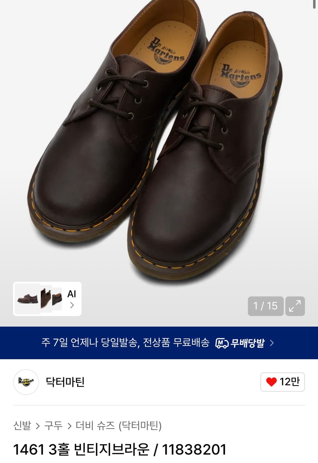 닥터마틴 빈티지브라운 로퍼 240  상품이미지1