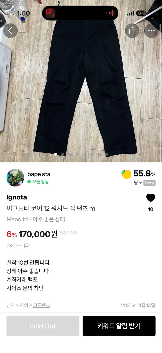 이그노타 코어 12 워시드 집 팬츠 m 상품이미지9