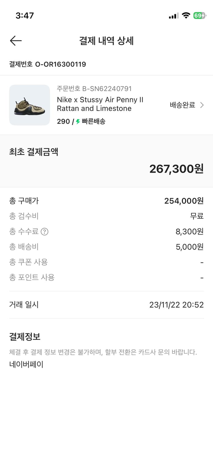 나이키 스투시 에어 페니 2 라탄 앤 라임스톤 상품이미지3