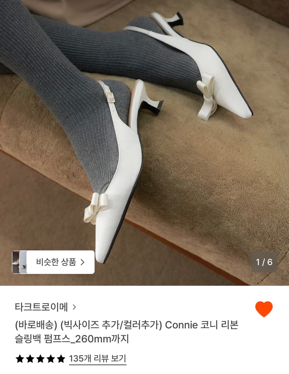 타크트로이메 코니 리본 슬링백 펌프스 245 상품이미지8