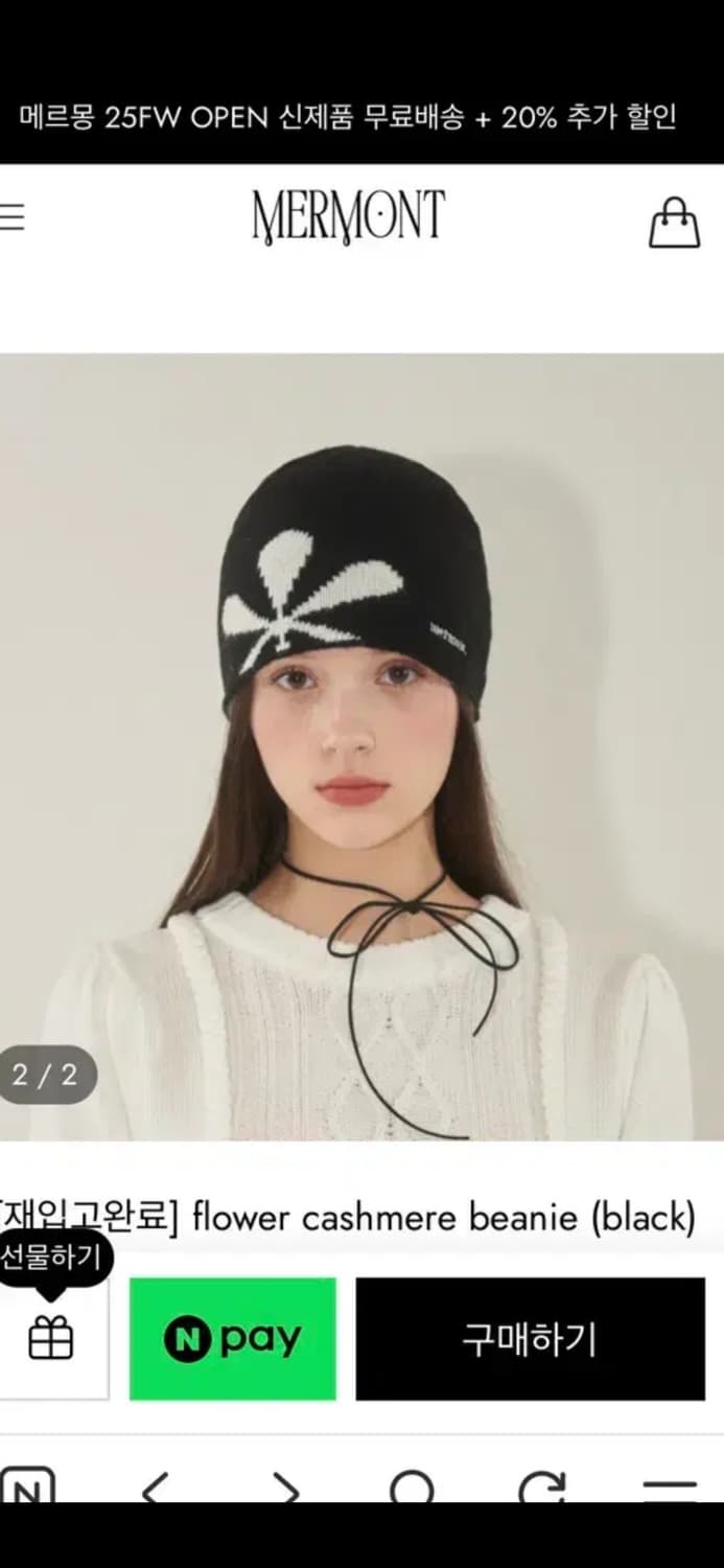 메르몽 flower cashmere 비니(블랙) 상품이미지2