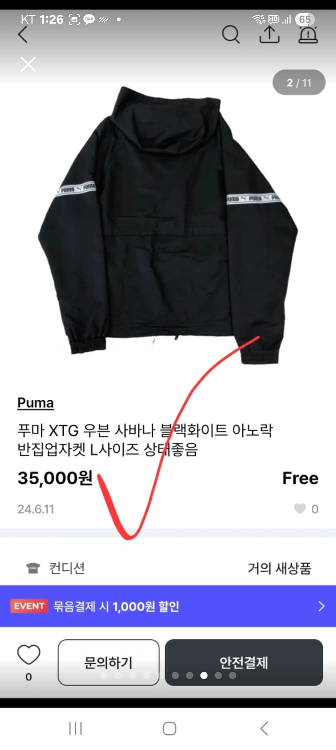 푸마 퓨마 블랙 후드 아노락 자켓 반집업 바람막이 점퍼 남자 95 상품이미지7