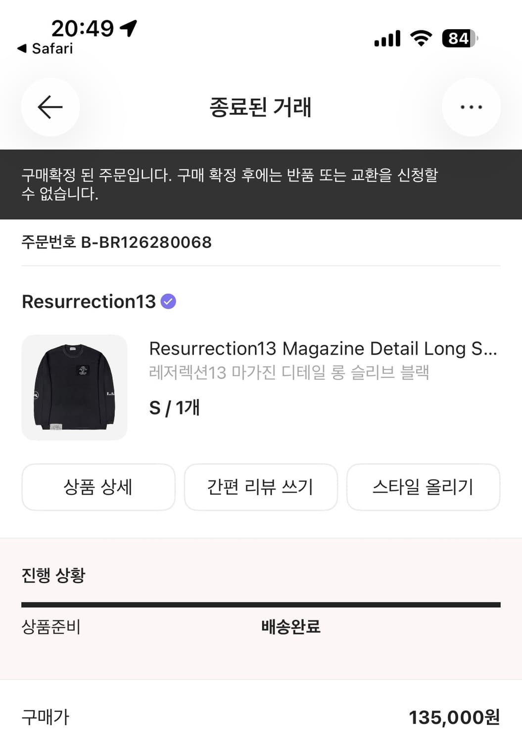 레저렉션13 마가진 디테일 롱 슬리브 블랙 S 상품이미지1