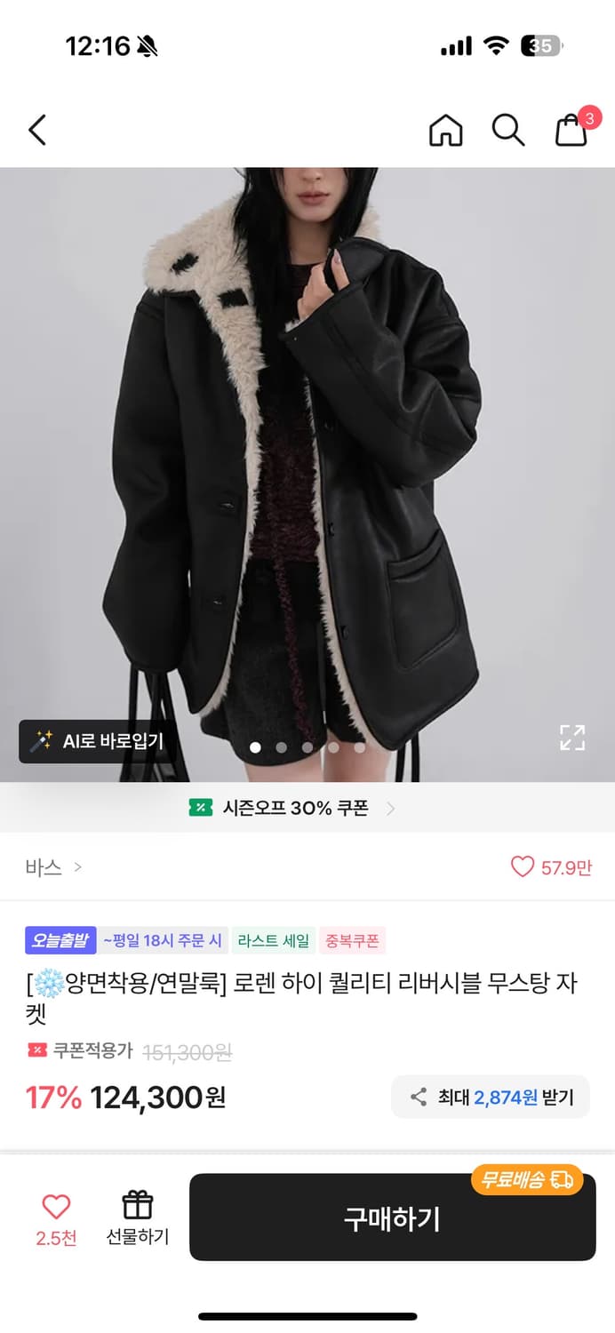 보세 리버시블 무스탕 상품이미지1