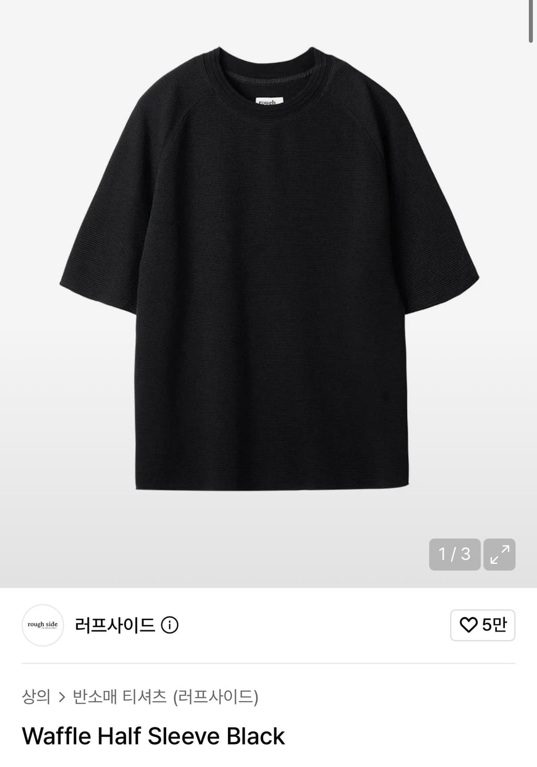 (3) 러프사이드 와플 하프 슬리브 블랙 상품이미지1