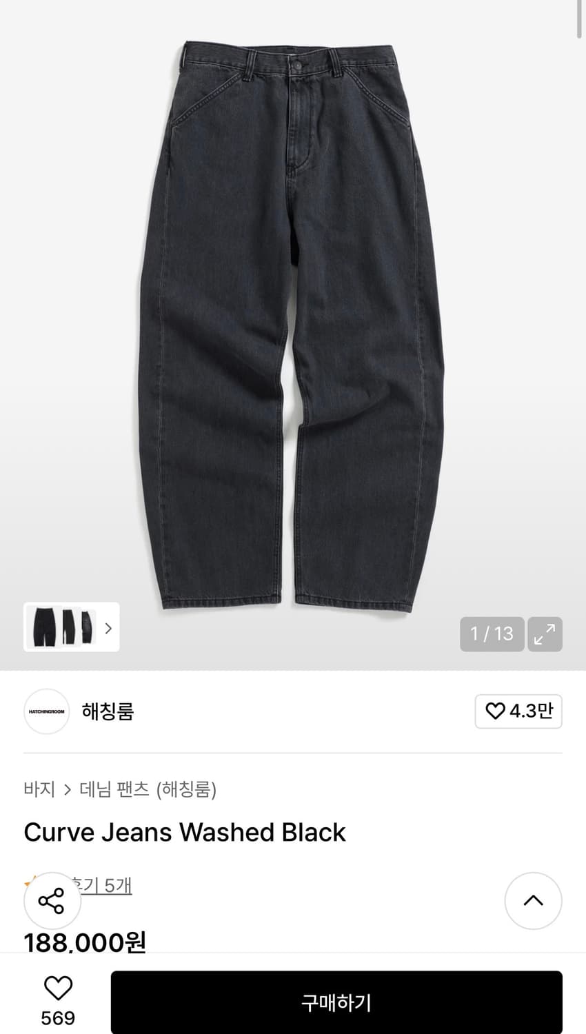 해칭룸 Curve Jeans Washed Black 상품이미지1