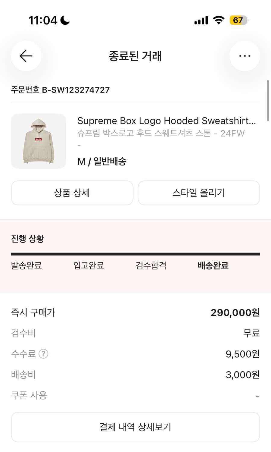 슈프림 박스로고 후드 24FW 스톤 M사이즈 상품이미지6