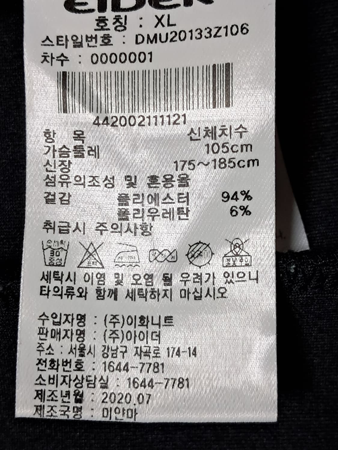 아이더 트랙 자켓 XL 상품이미지10