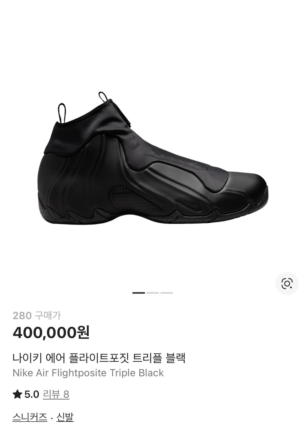 280) 나이키 에어 플라이트포짓 트리플블랙 상품이미지1