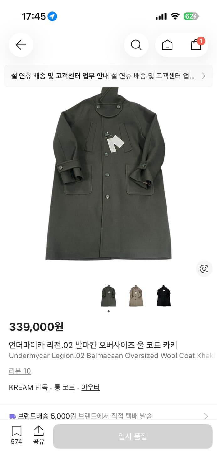 (2) 언더마이카 리전.02 발마칸 오버사이즈 울 코트 카키 상품이미지1