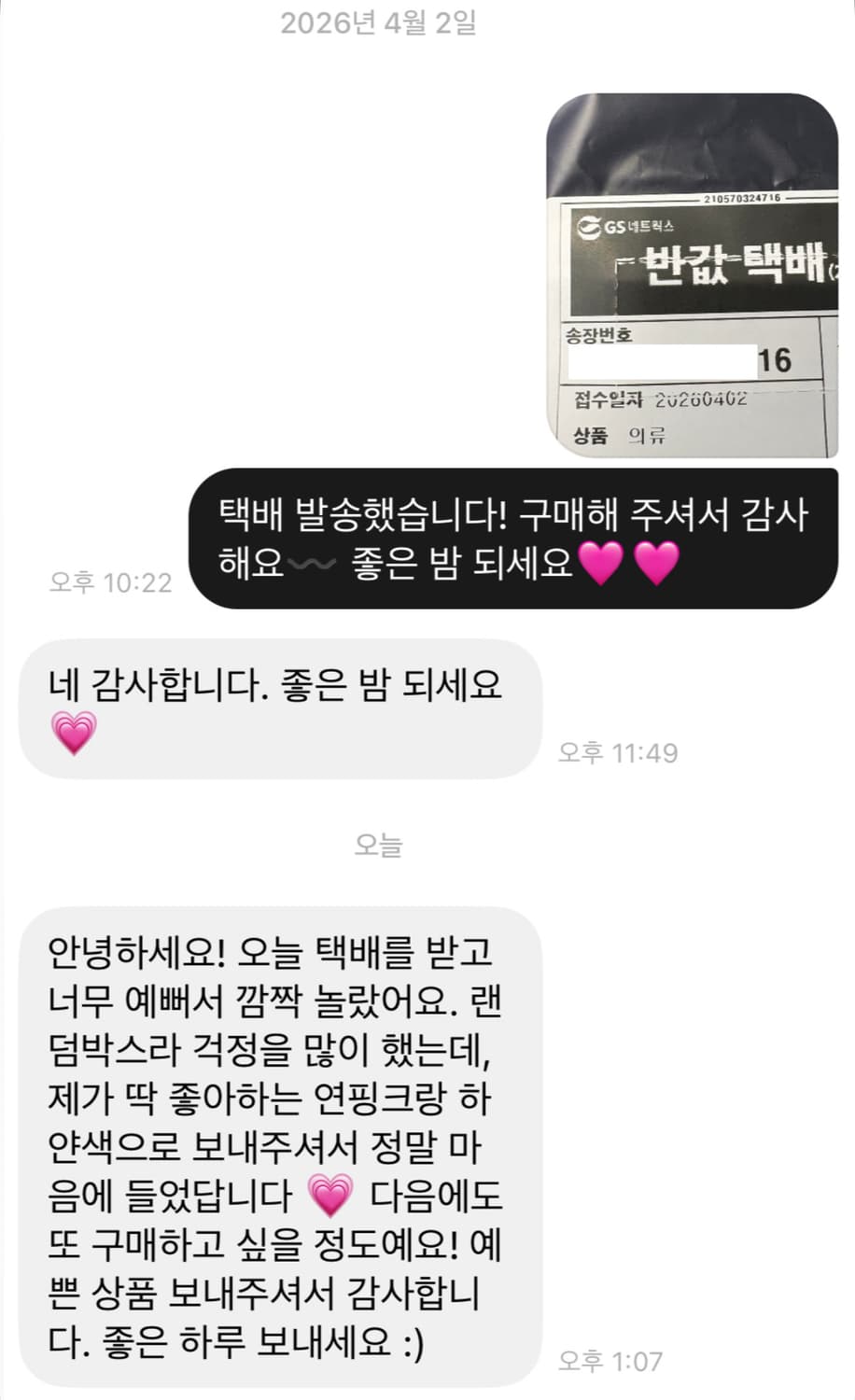 ⋆˚𝜗𝜚˚⋆ 랜박 후기 모음 3탄 ⋆˚𝜗𝜚˚⋆ 갸루 모리걸 빈티지 상품이미지9