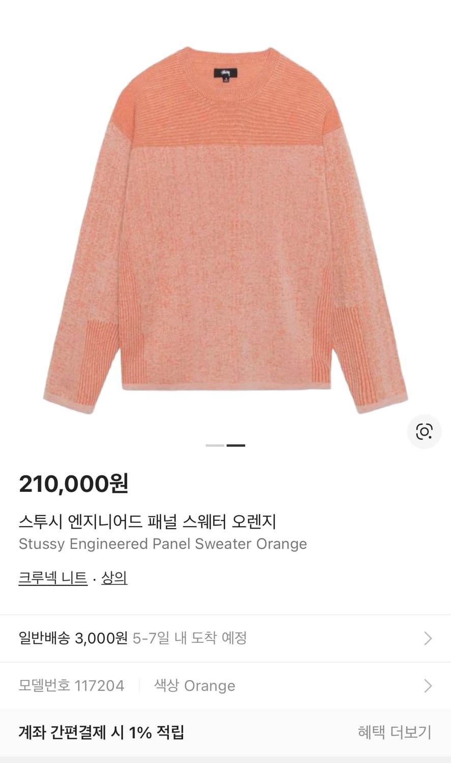 스투시 엔지니어드 패널 스웨터 상품이미지1