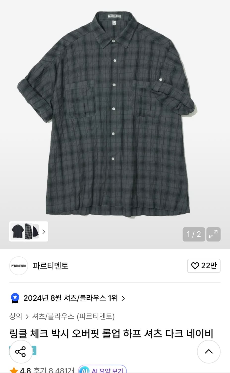 파르티멘토 링클 체크 박시 오버핏 롤업 체크 셔츠 m 상품이미지1