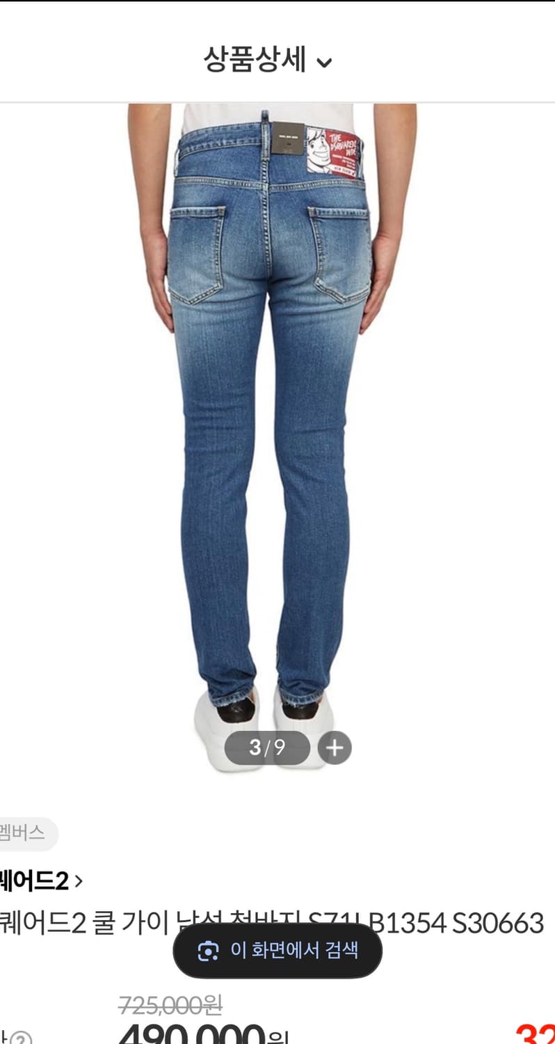 [50] 디스퀘어드2 쿨가이 슬림진 청바지 상품이미지3