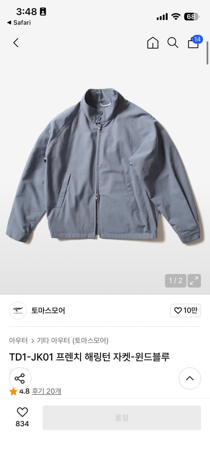 토마스모어 프렌치 해링턴 자켓 L 상품이미지3
