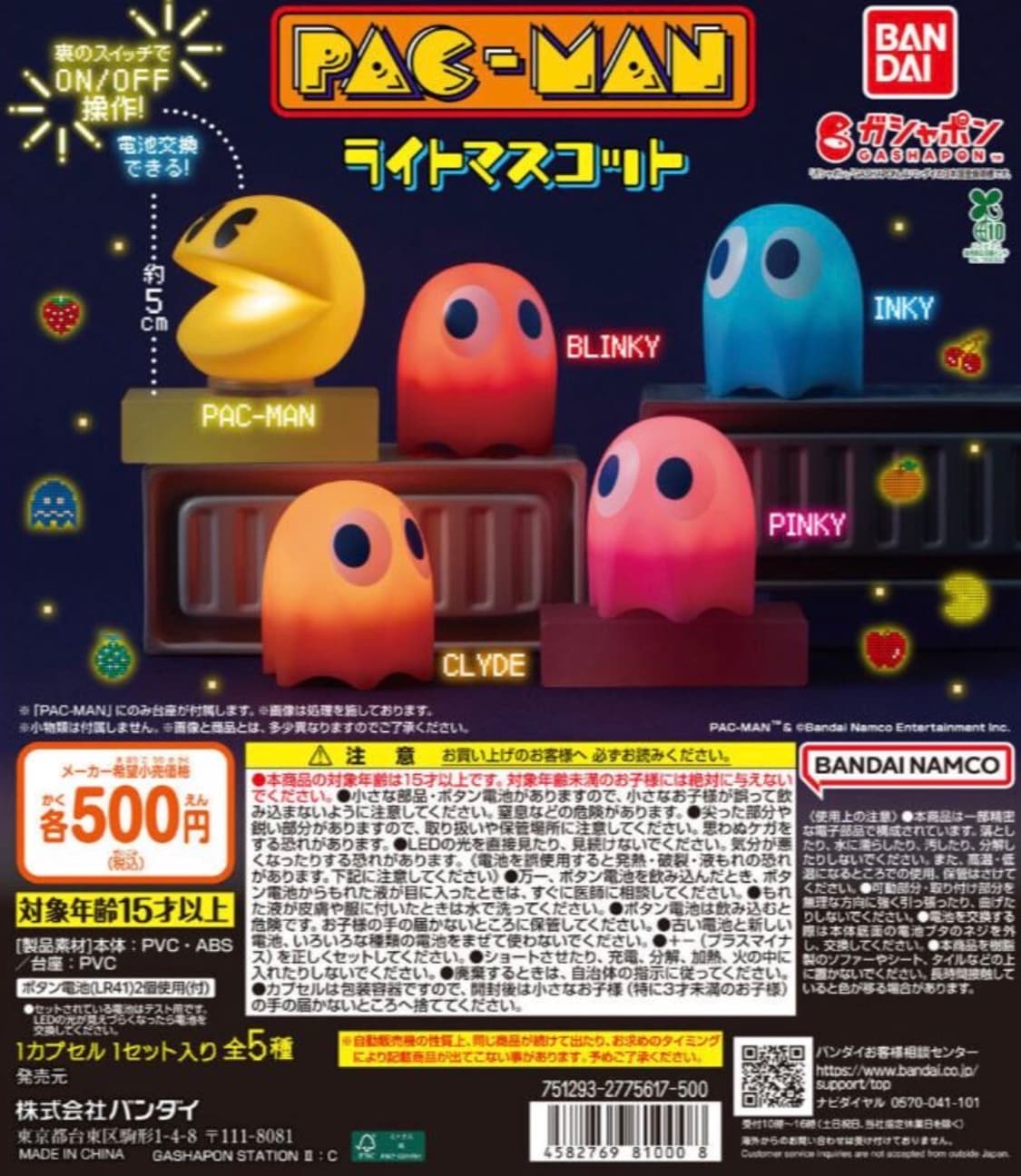 팩맨 가챠 상품이미지1