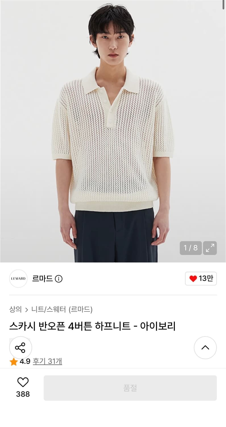 르마드 스카시 반오픈 4버튼 하프니트 - 아이보리 상품이미지1